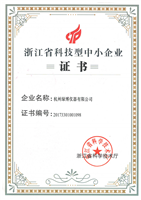 浙江省中小型科技企業(yè)